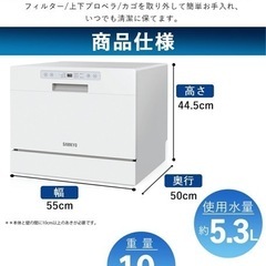 食洗機 大容量！SAMKYO T60 白 食器洗い機の画像