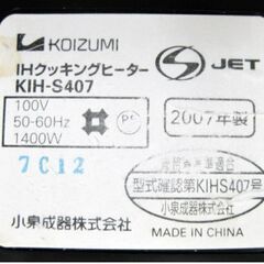 コイズミ　IHクッキングヒーター　KIH-S407　動作良好　IHコンロ　S-Line　7段温度調節　IH調理器　クッキングタイマー　KOIZUMIの画像