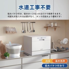 食洗機 大容量！SAMKYO T60 白 食器洗い機の画像