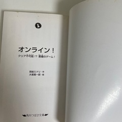 オンライン　角川つばさ文庫　10冊の画像