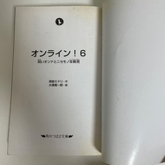 オンライン　角川つばさ文庫　10冊の画像