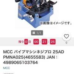 ネジ切り機 の画像
