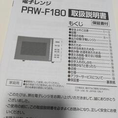 山善電子レンジ　お譲り先決まりましたの画像