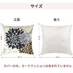 新品未使用！クッションカバー 2枚入 50×50cmの画像