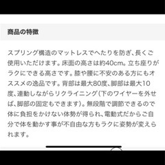 電動リクライニングベッド　未使用品の画像