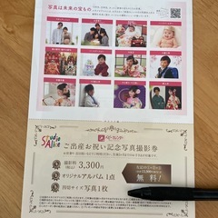 スタジオアリス☆割引券、優待券の画像