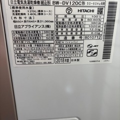 乾燥機能付★日立 縦型洗濯乾燥機　2018年製 12㎏　BW-DV120C★の画像