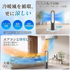 ⭐️新品未使用⭐️冷房効率化⭐️DCモーター スリムタワーファン 羽なし扇風機 冷暖兼用の画像