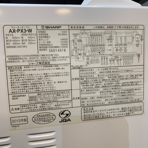 【ジモティー割】　SHARP 2013年製　HEALSIO　オーブンレンジ （ID1117）