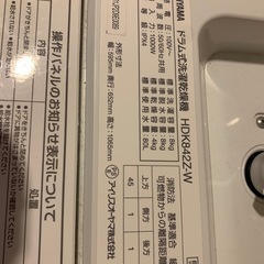 2022年製 アイリスオーヤマ洗濯機8kg の画像