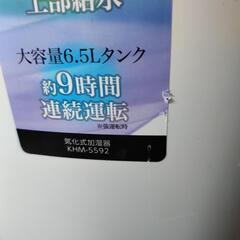 コイズミ 気化式加湿器 KHM-5592 2019年製の画像
