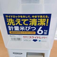 0723-136 計量米びつの画像