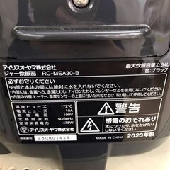 【ジャングルジャングル岩出店】【A801】炊飯ジャー アイリスオーヤマ RC-MEA30 2023年製 ★3ヶ月保証★ 中古 家電 和歌山 岩出市 紀の川市 海南市の画像