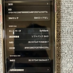 SIMフリー　iPhone SE3 美品　ストレージ64ギガ　バッテリー91%の画像
