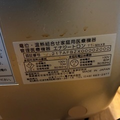 高圧電位治療器、交流磁気治療器、エナジートロンtt-max8の画像