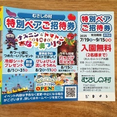 むさしの村　招待チケット　伊香保グリーン牧場割引券　×3枚の画像