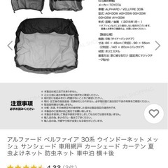車用　虫除けネットの画像
