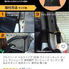 車用　虫除けネットの画像