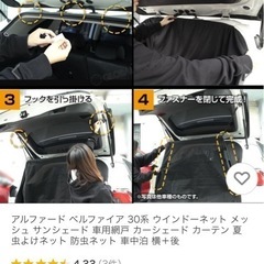 車用　虫除けネットの画像