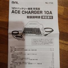 BAL バッテリー充電器の画像