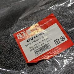 【値段交渉可】フォーサイト リペア用シートカバーの画像