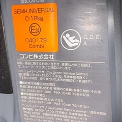 【お譲り先決定】チャイルドシート　コンビの画像
