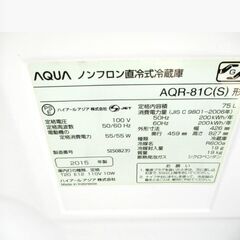 アクア　1ドア　冷蔵庫　75L　AQR-81C-S　動作良好　右開き　メタリックシルバー　AQUA　一人暮らし　シンプル　コンパクトの画像