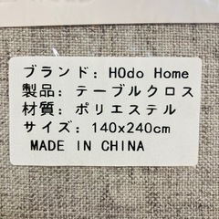 テーブルクロス　　140×240の画像