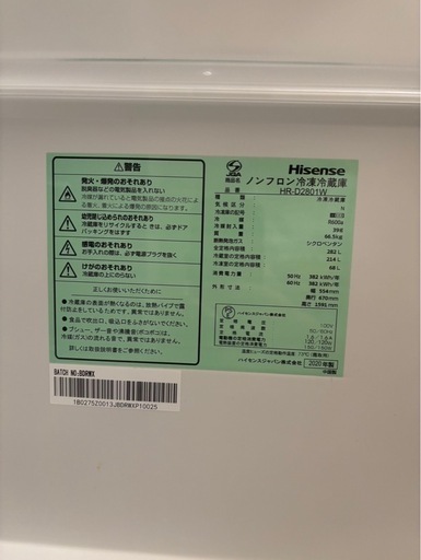 Hisense 冷蔵庫 282L 　