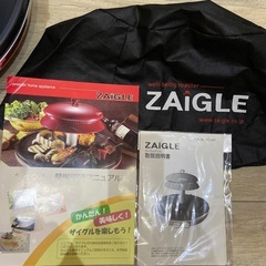 ZAIGLE ザイグル　赤外線ロースター　グリル
の画像
