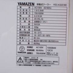 山善　移動式クーラー　YEC-K22の画像
