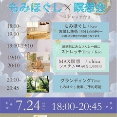新月前の瞑想会🔰60分1,000円➕もみほぐし15分1,000円