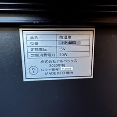 HOKUTOの除湿庫、ジャンクの画像
