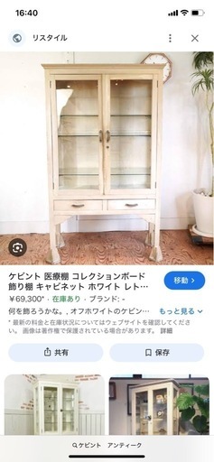 アンティーク　ケビント　医療棚