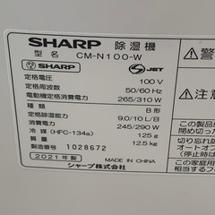 美原店 SHARP 冷風 衣類乾燥除湿機 CM-N100-W 2021年製 コンプレッサー式　プラズマクラスター7000の画像