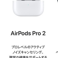 Airpods Pro 2（新品未開封）の画像