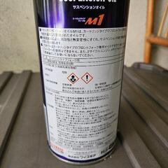 サスペンションオイルの画像