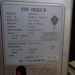 ストーブ　サンポット　ゼータスイング　FFR-703SX Bの画像