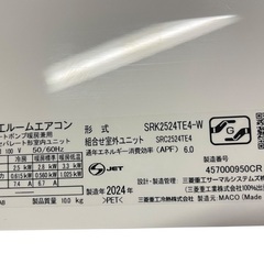 エアコン 2024年 8畳 三菱 SRK2524TE4-W の画像