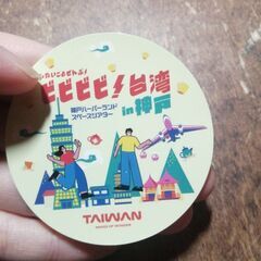 台湾グッズ3点セットの画像