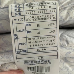 昭和西川　軽量ウレタン敷き布団　100×210の画像