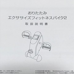 おりたたみエクササイズフィットネスバイク2の画像