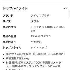 ☆中古美品☆アイリスプラザ ダブルマットレスの画像