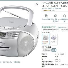 【ジャンク】CDラジカセの画像
