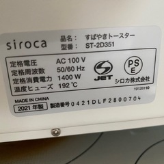 ｓｉｒｏｃａ　すばやきトースター　ホワイトの画像