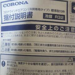 コロナ窓用取り付け枠新品未使用の画像