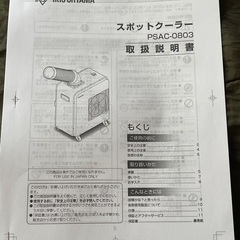 2021年製 アイリスオーヤマ スポットクーラー PSAC-0803 ガンガン冷えます！の画像