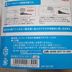 B3とSEタイプ　海外旅行用グローバルプラグの画像
