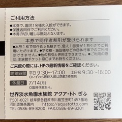 アクアトトぎふ　園児様用ご招待券の画像