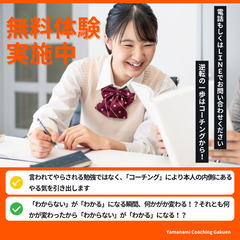 コーチングで受験合格へ　やまなみコーチング学園住吉校の画像